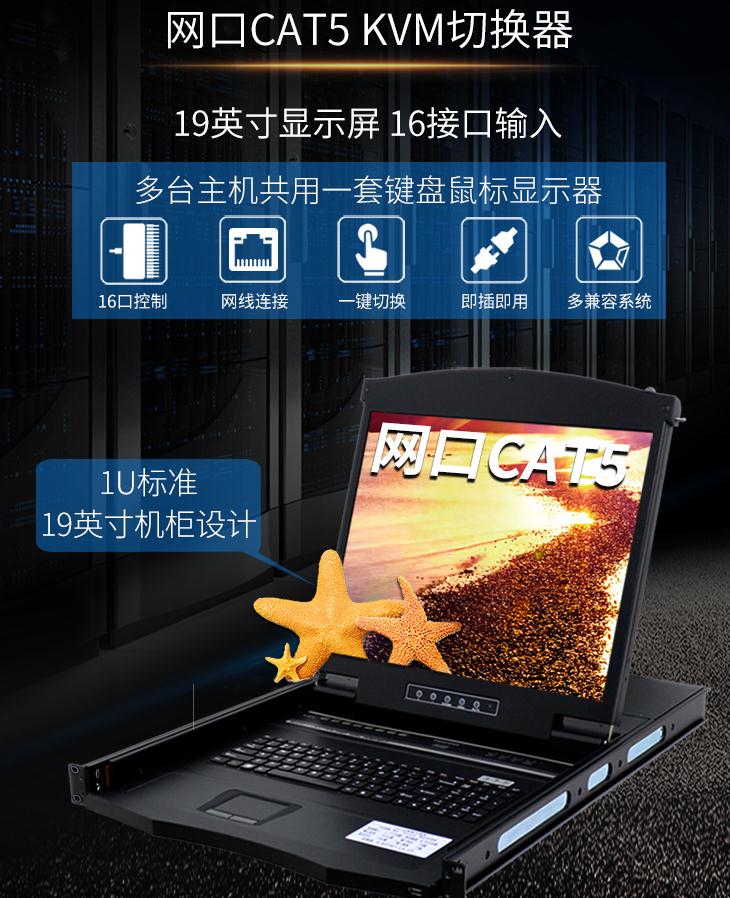 AEC-1916網口kvm切換器19英寸16口網線連接長距離傳輸,標準1U高